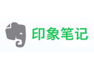 印象筆記